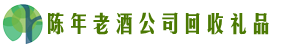 邢台任泽区佳鑫回收烟酒店